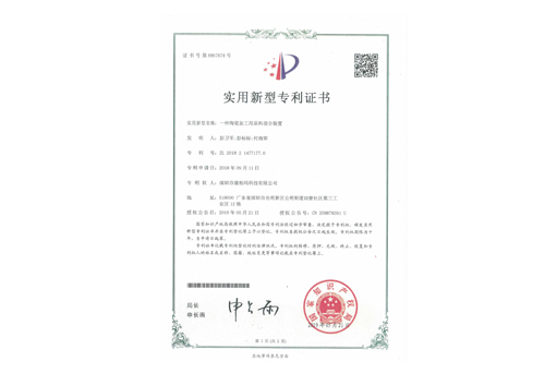一種陶瓷加工用原料混合裝置專利證書(shū)