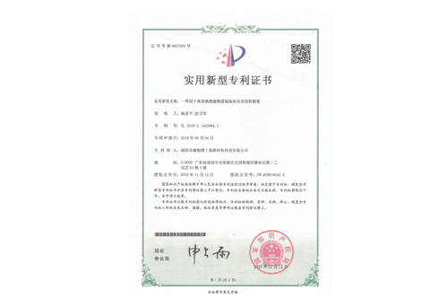 一種用于高導(dǎo)熱絕緣陶瓷制備的自動(dòng)切割裝置專利證書(shū)