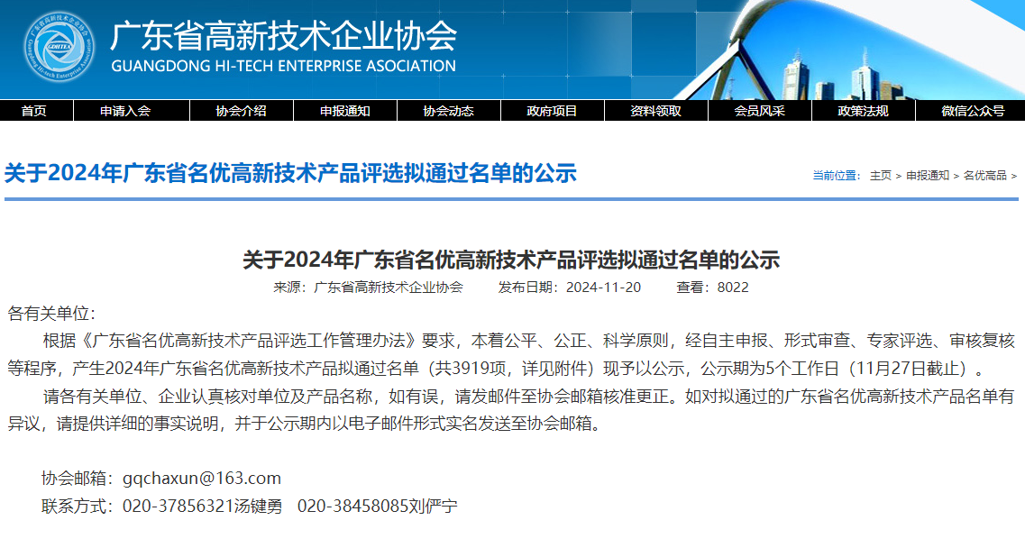 喜訊！康柏工業(yè)陶瓷傳感器用氮化硅結(jié)構(gòu)材料入選2024年廣東省名優(yōu)高新技術(shù)產(chǎn)品